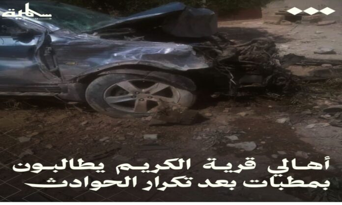 حوادث طريق الكريم